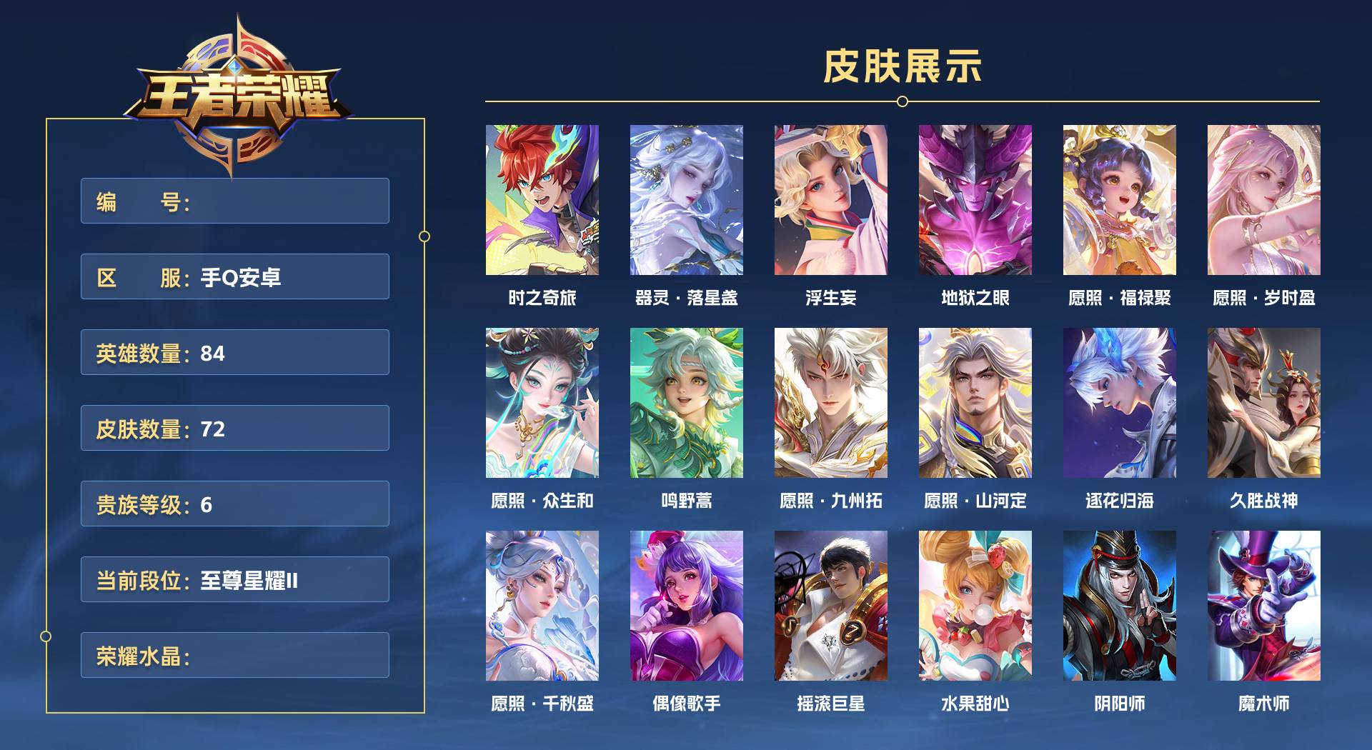WZ3106127王者荣耀账号详情图1 WZ3106127王者荣耀账号详情图1