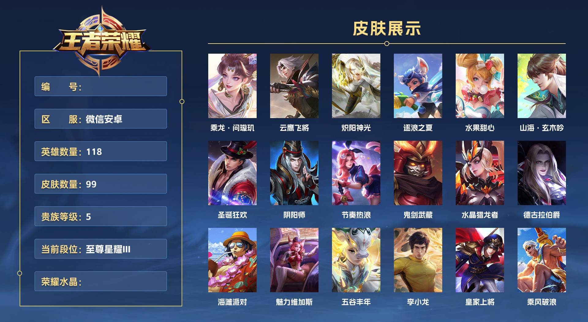 WZ3105534王者荣耀账号详情图1 WZ3105534王者荣耀账号详情图1