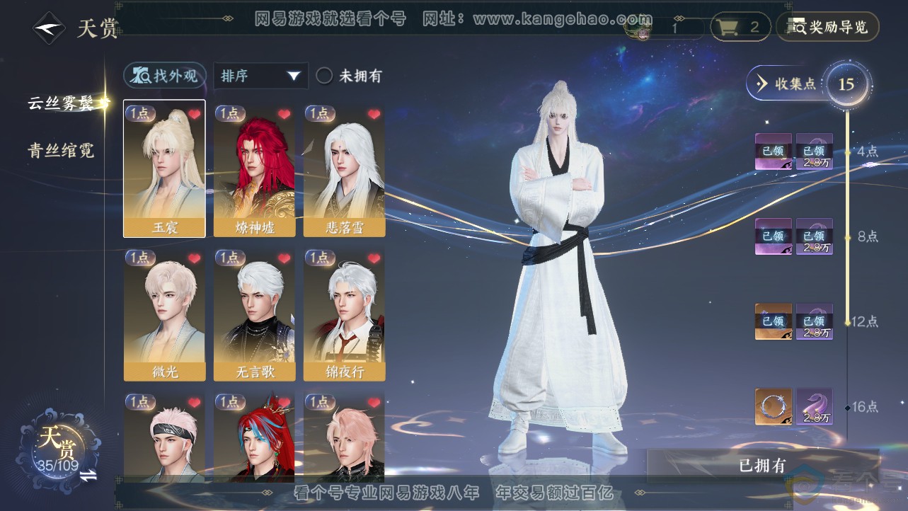 NSH312468逆水寒手游账号详情图8