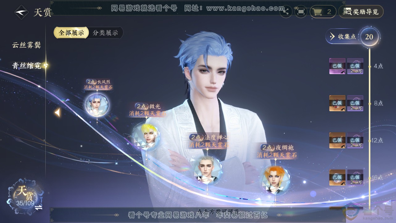 NSH312468逆水寒手游账号详情图10