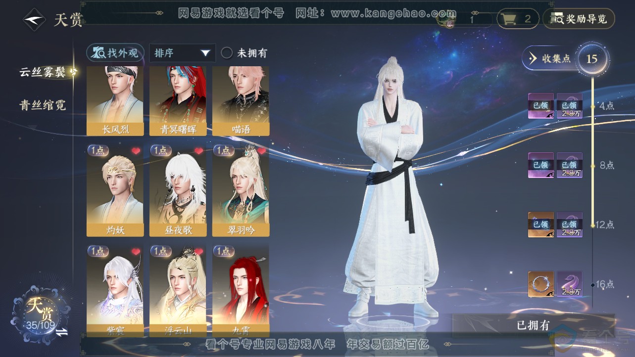 NSH312468逆水寒手游账号详情图9