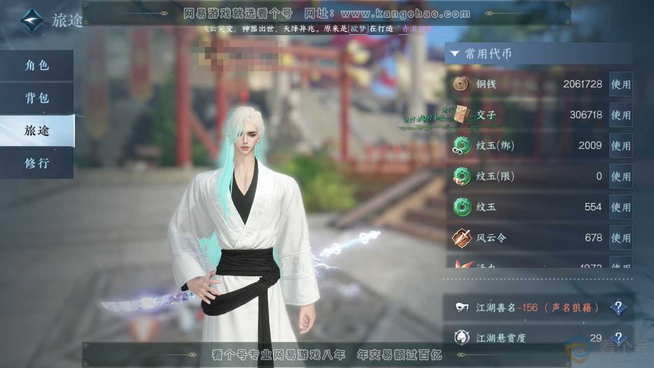 NSH312468逆水寒手游账号详情图6