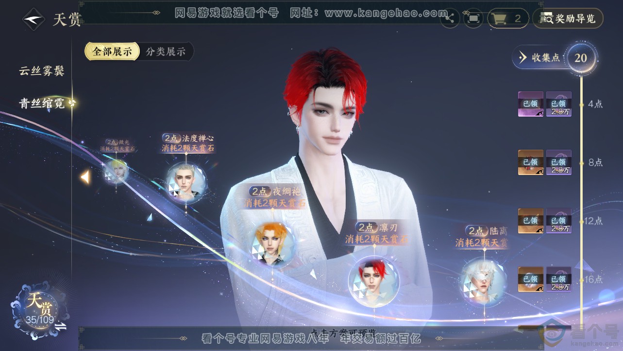 NSH312468逆水寒手游账号详情图14