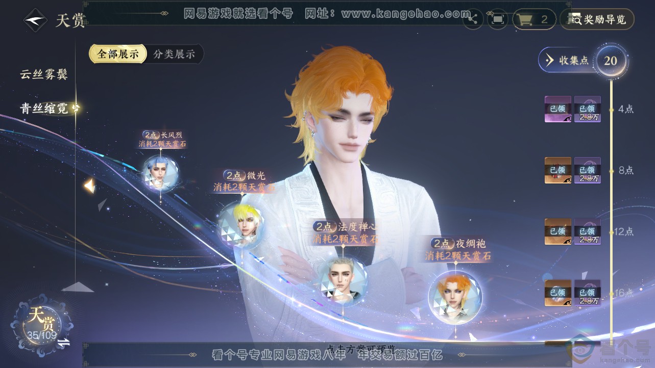 NSH312468逆水寒手游账号详情图13