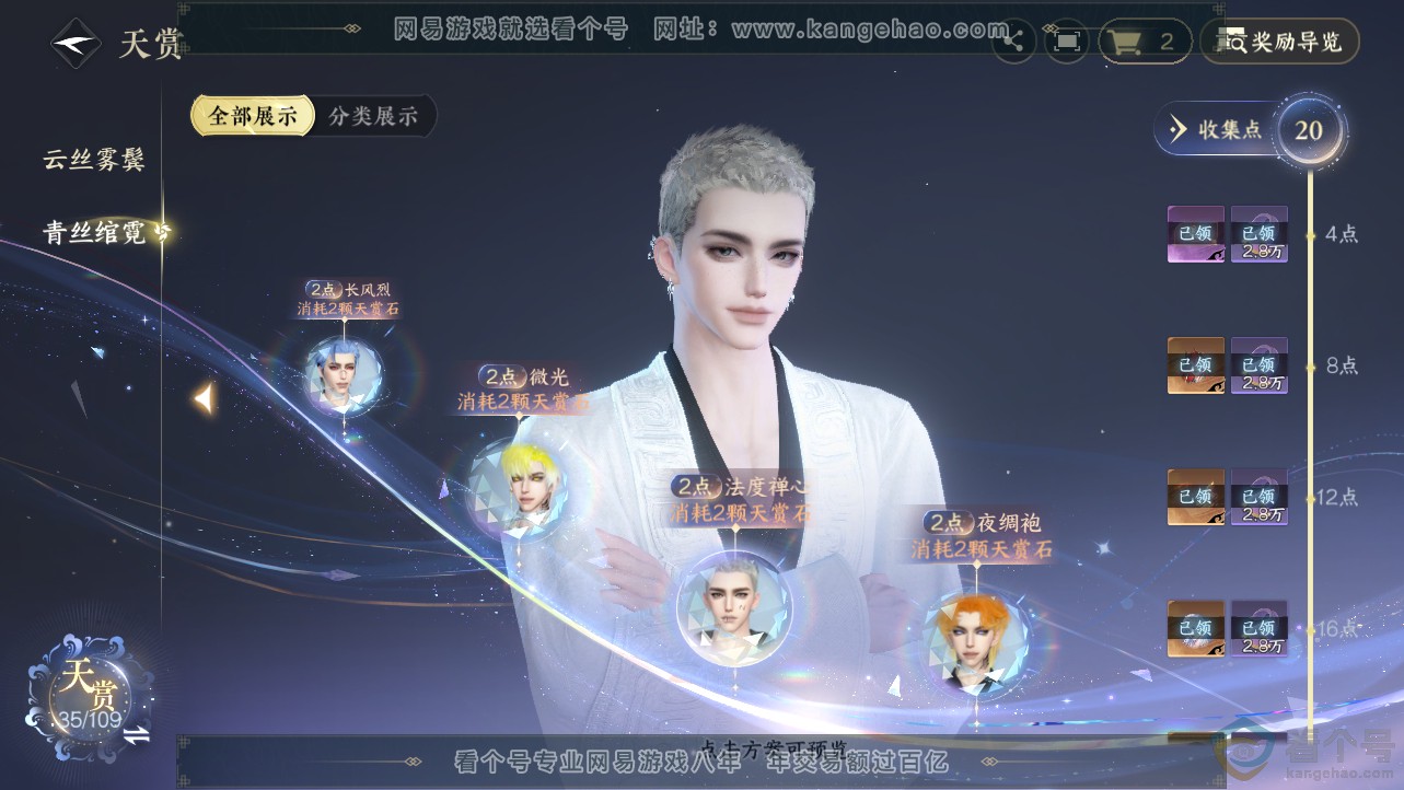 NSH312468逆水寒手游账号详情图12