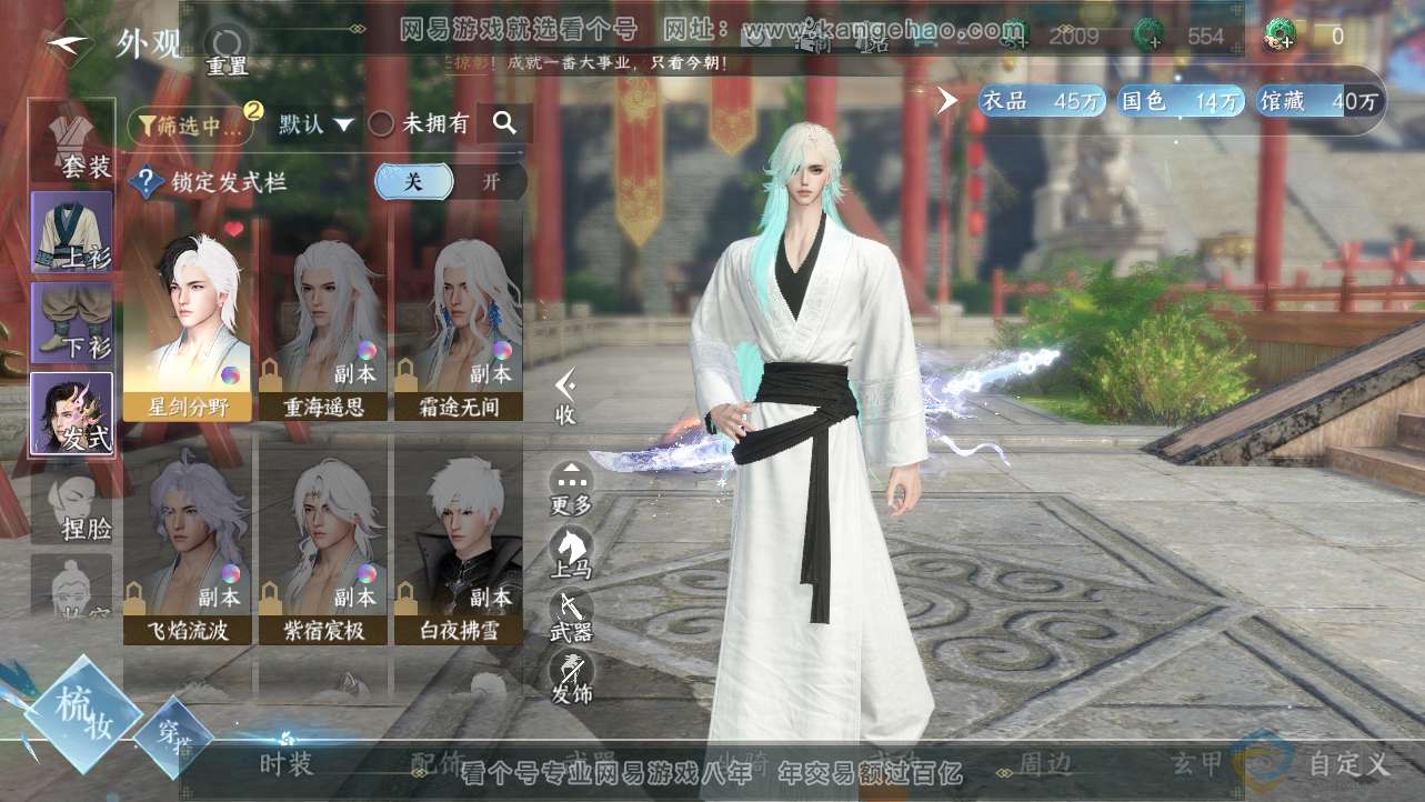 NSH312468逆水寒手游账号详情图7