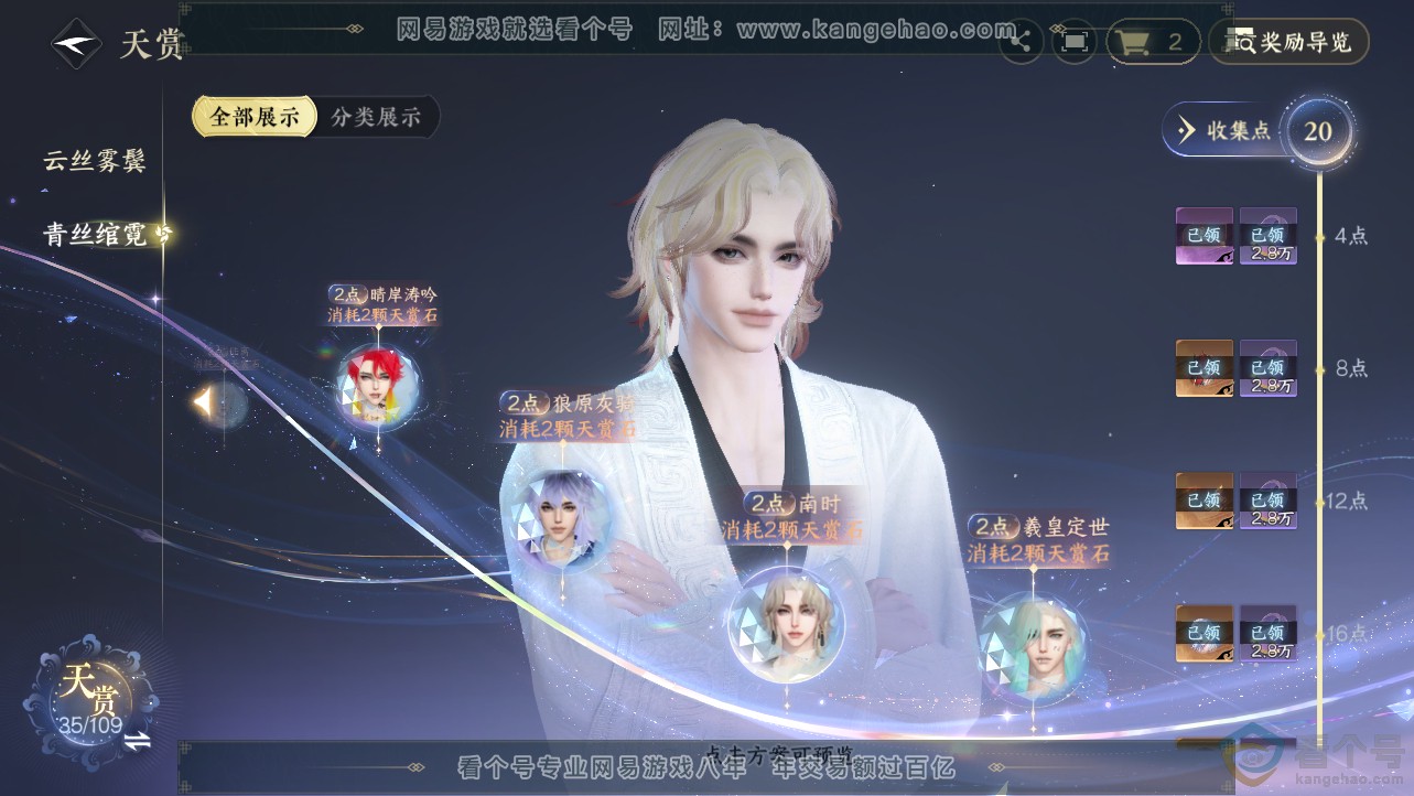 NSH312468逆水寒手游账号详情图18