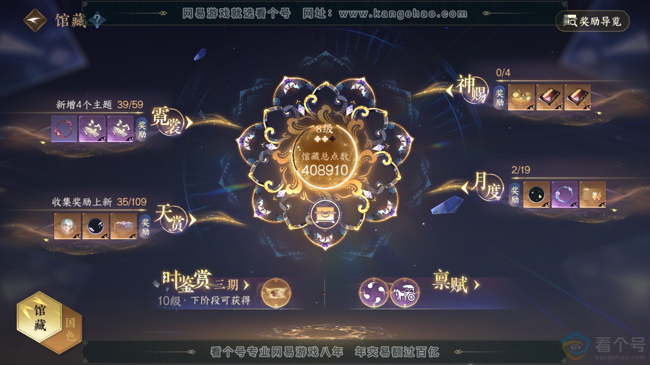 NSH312468逆水寒手游账号详情图26