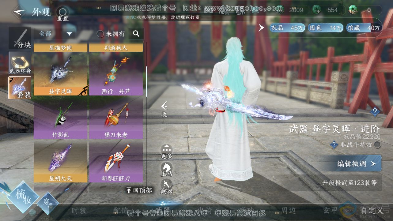 NSH312468逆水寒手游账号详情图21