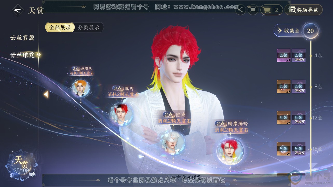 NSH312468逆水寒手游账号详情图16