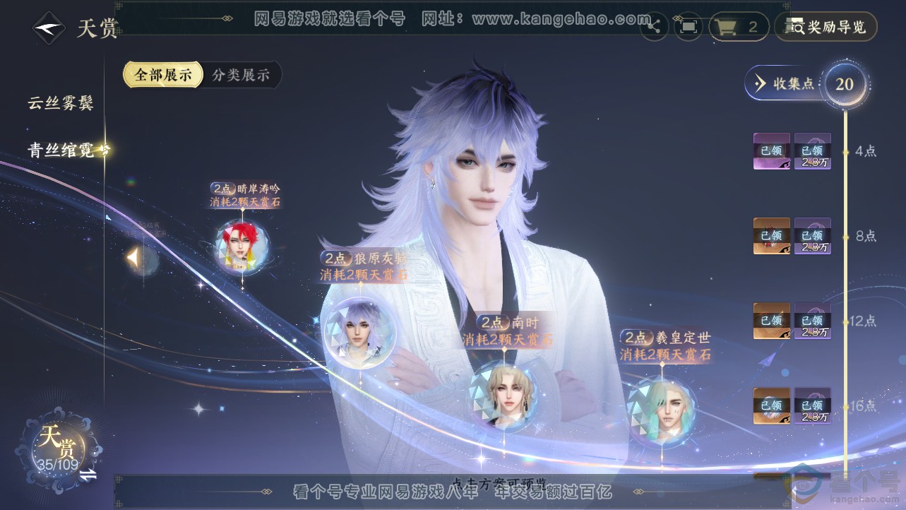 NSH312468逆水寒手游账号详情图17
