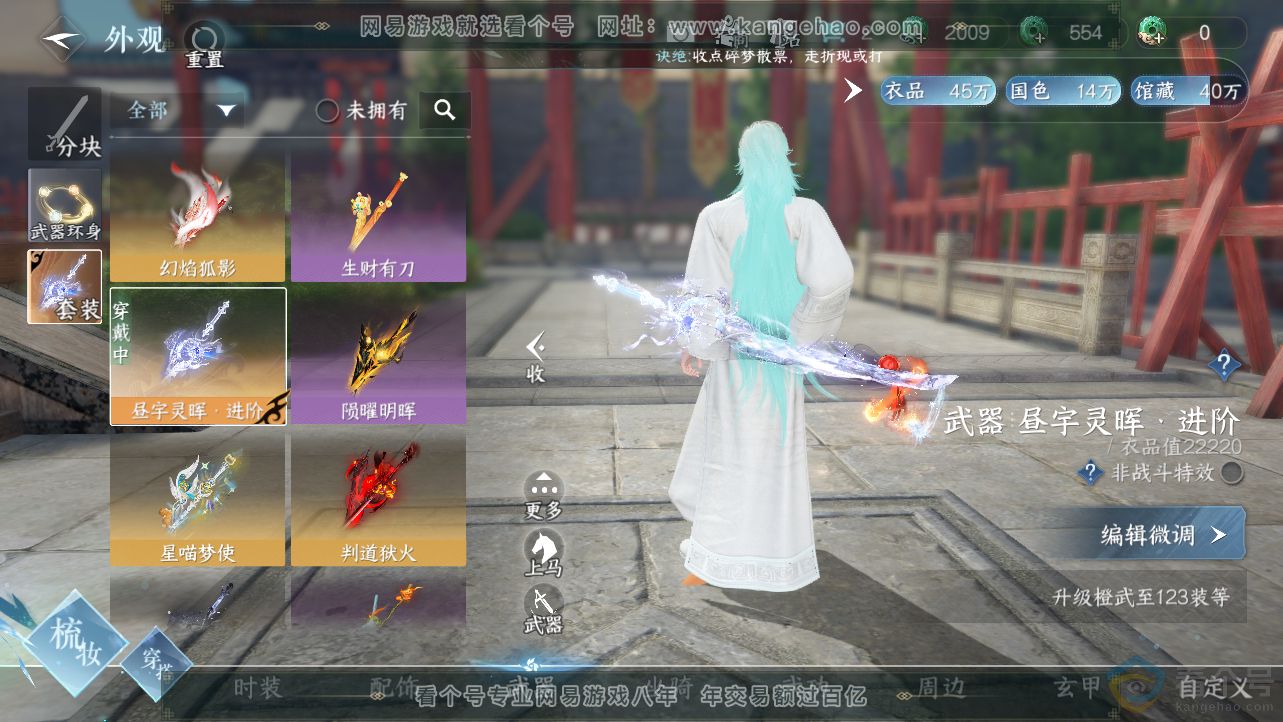 NSH312468逆水寒手游账号详情图20