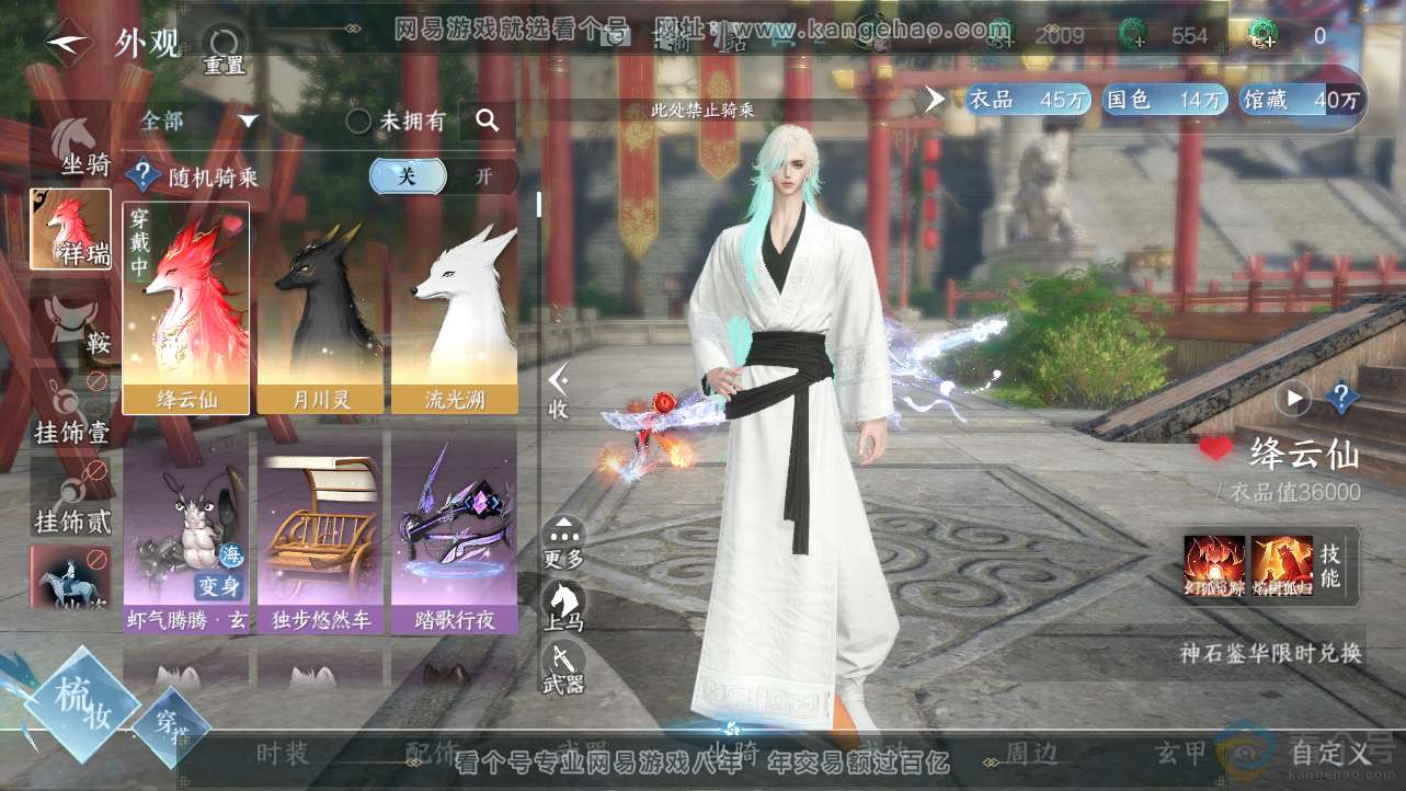 NSH312468逆水寒手游账号详情图23