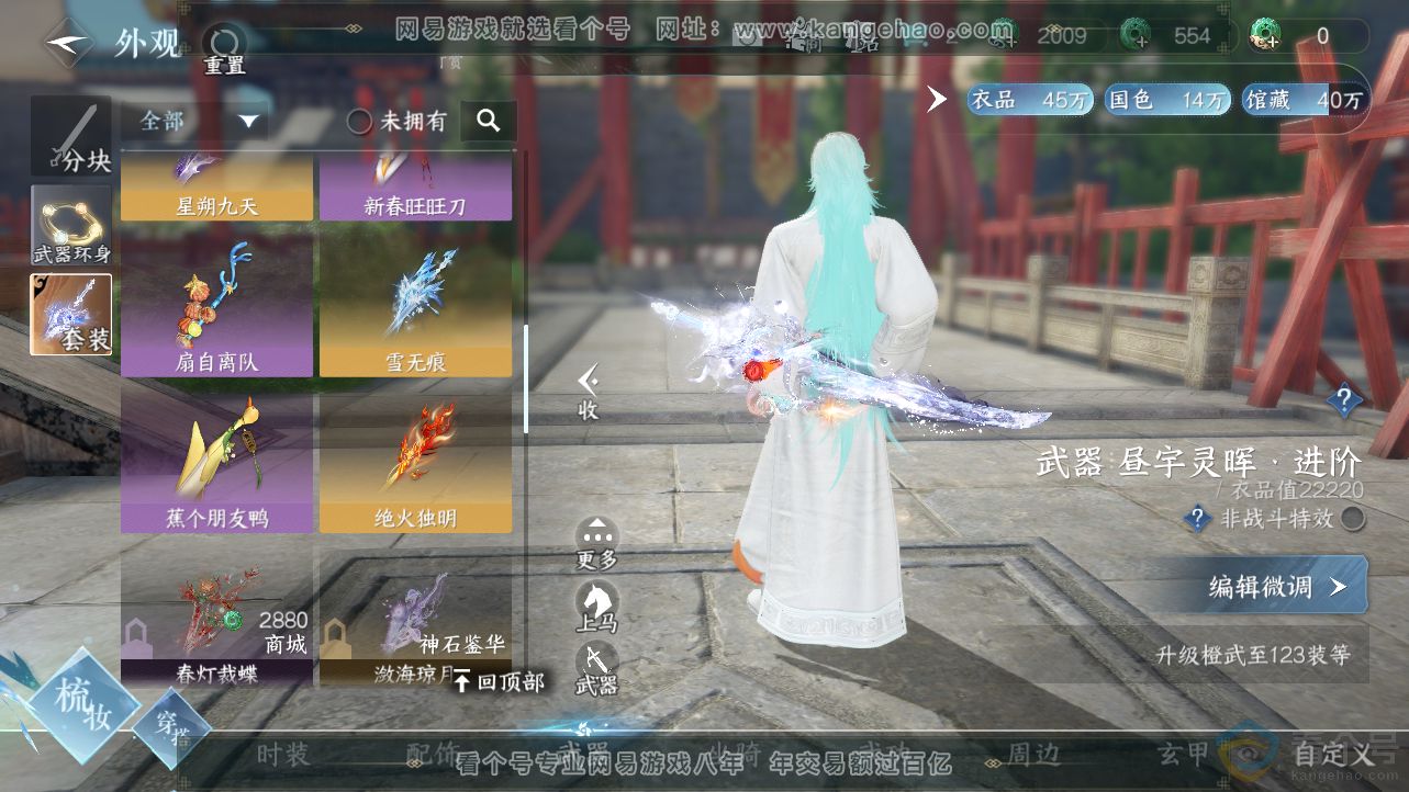 NSH312468逆水寒手游账号详情图22