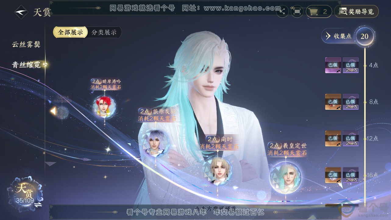 NSH312468逆水寒手游账号详情图19