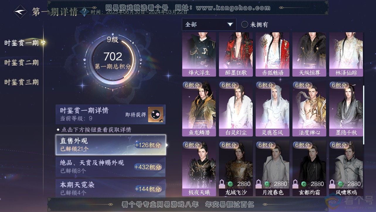 NSH312468逆水寒手游账号详情图28