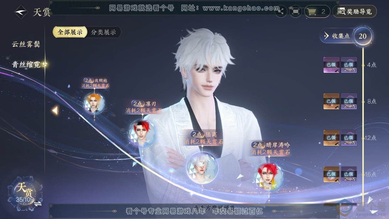 NSH312468逆水寒手游账号详情图15