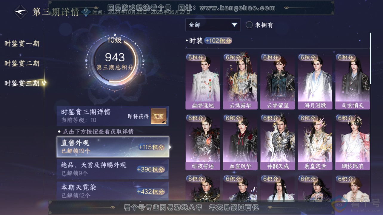 NSH312468逆水寒手游账号详情图31