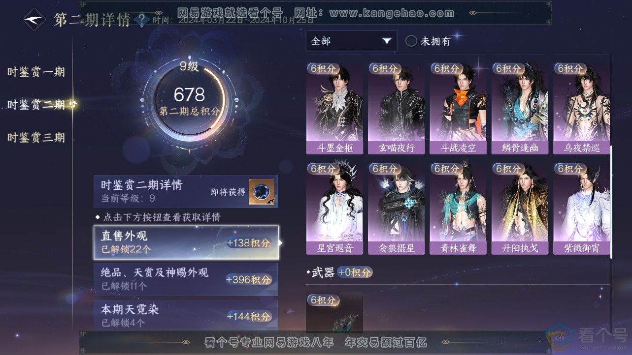 NSH312468逆水寒手游账号详情图30