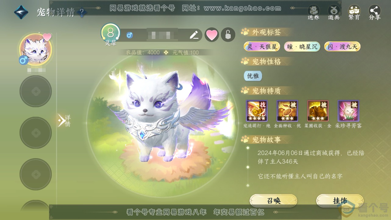 NSH312468逆水寒手游账号详情图33