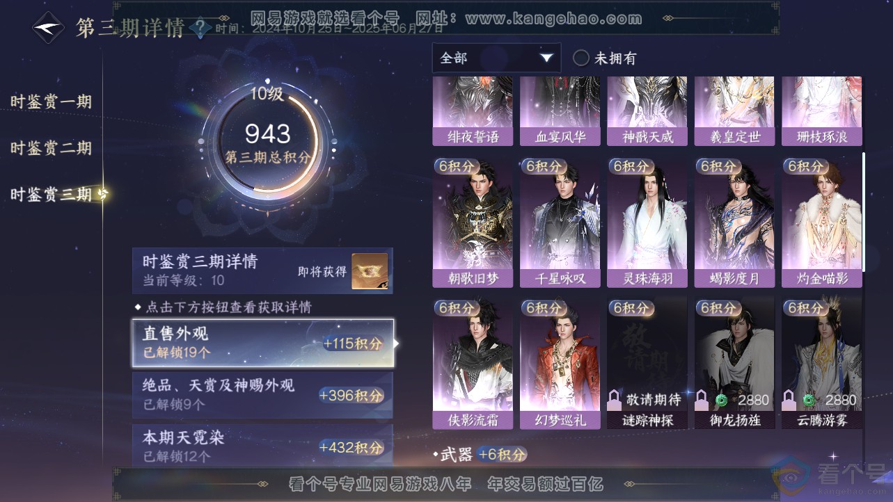 NSH312468逆水寒手游账号详情图32