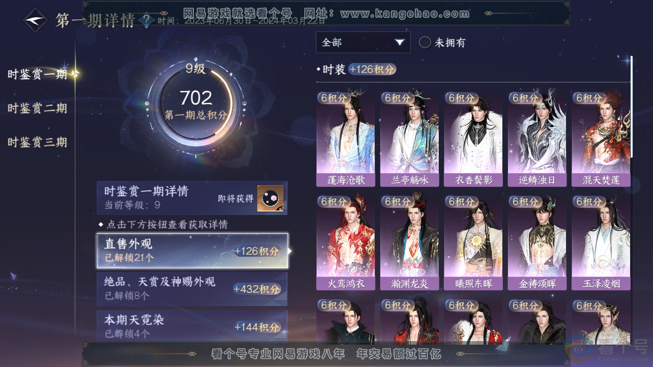 NSH312468逆水寒手游账号详情图27