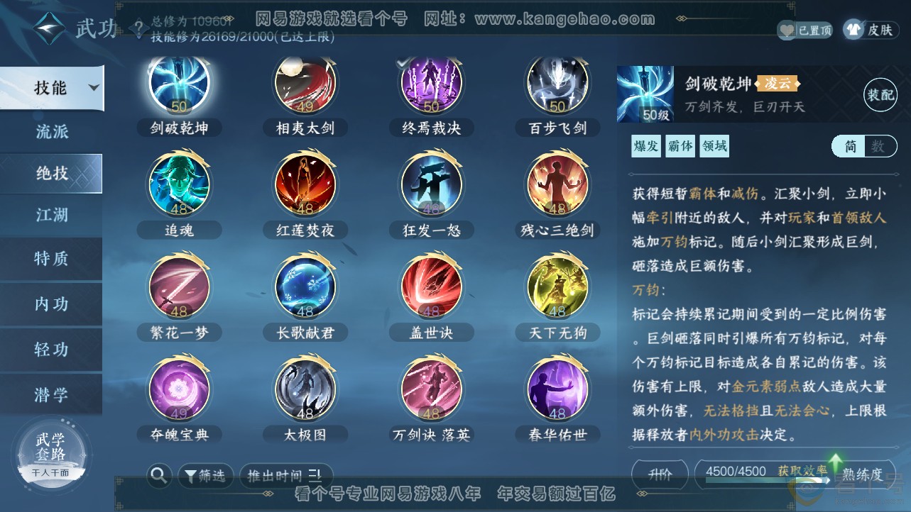 NSH312468逆水寒手游账号详情图34