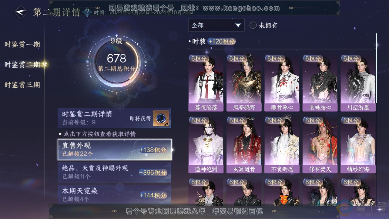 NSH312468逆水寒手游账号详情图29