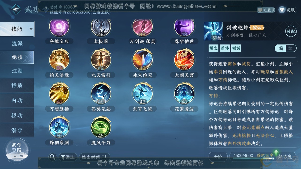 NSH312468逆水寒手游账号详情图35