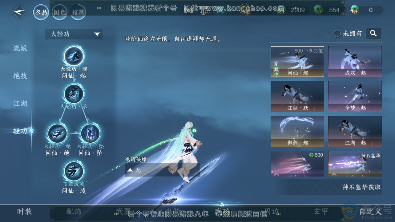 NSH312468逆水寒手游账号详情图24