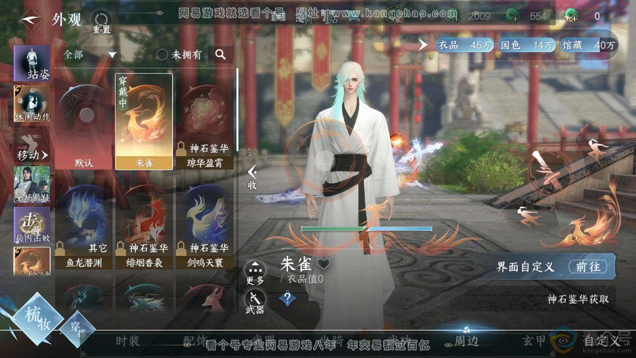 NSH312468逆水寒手游账号详情图25