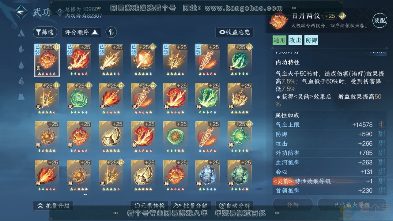 NSH312468逆水寒手游账号详情图36