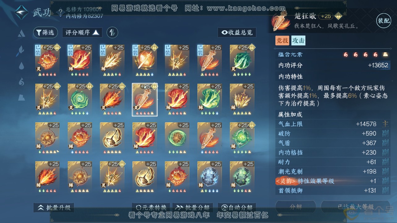 NSH312468逆水寒手游账号详情图42