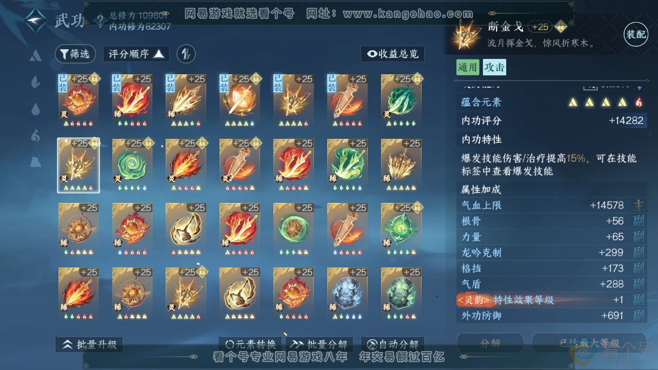 NSH312468逆水寒手游账号详情图39