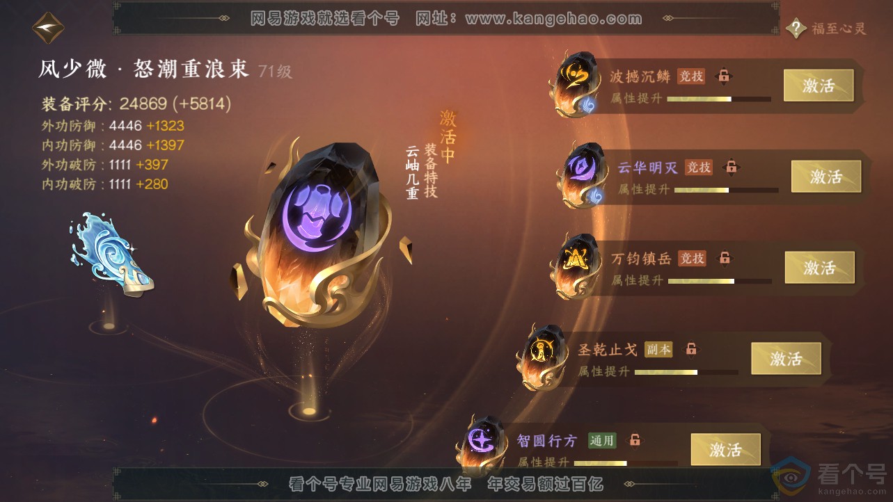 NSH312468逆水寒手游账号详情图48
