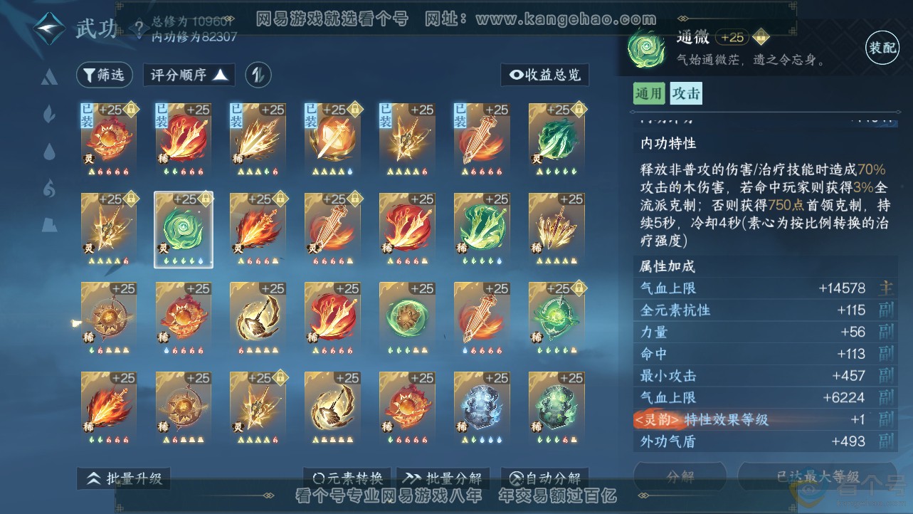 NSH312468逆水寒手游账号详情图40