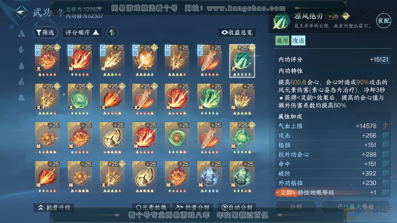 NSH312468逆水寒手游账号详情图38