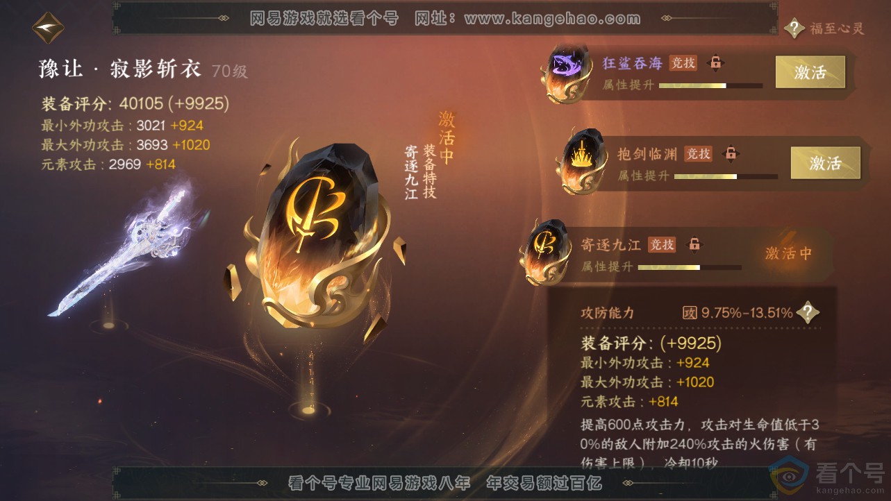 NSH312468逆水寒手游账号详情图45