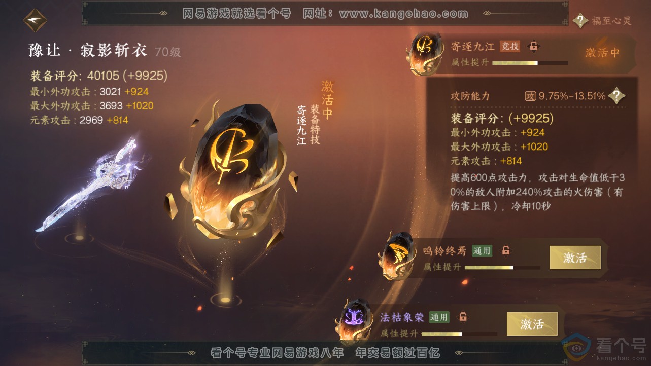NSH312468逆水寒手游账号详情图46