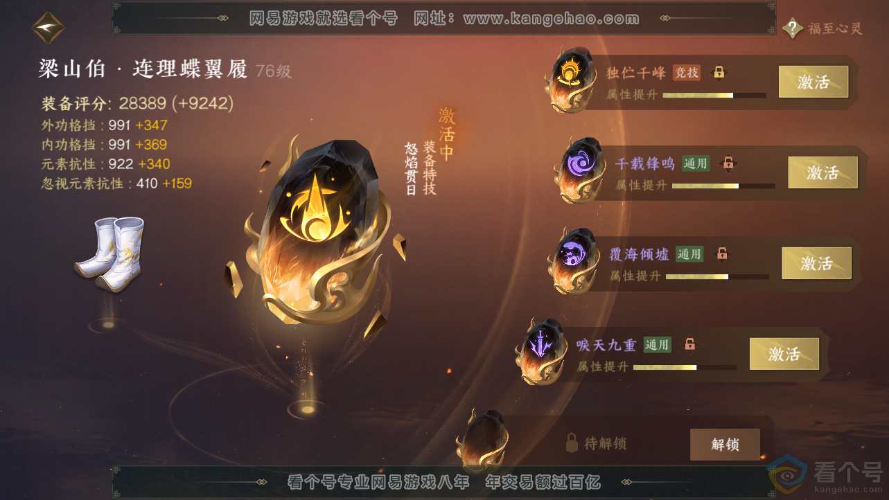 NSH312468逆水寒手游账号详情图54