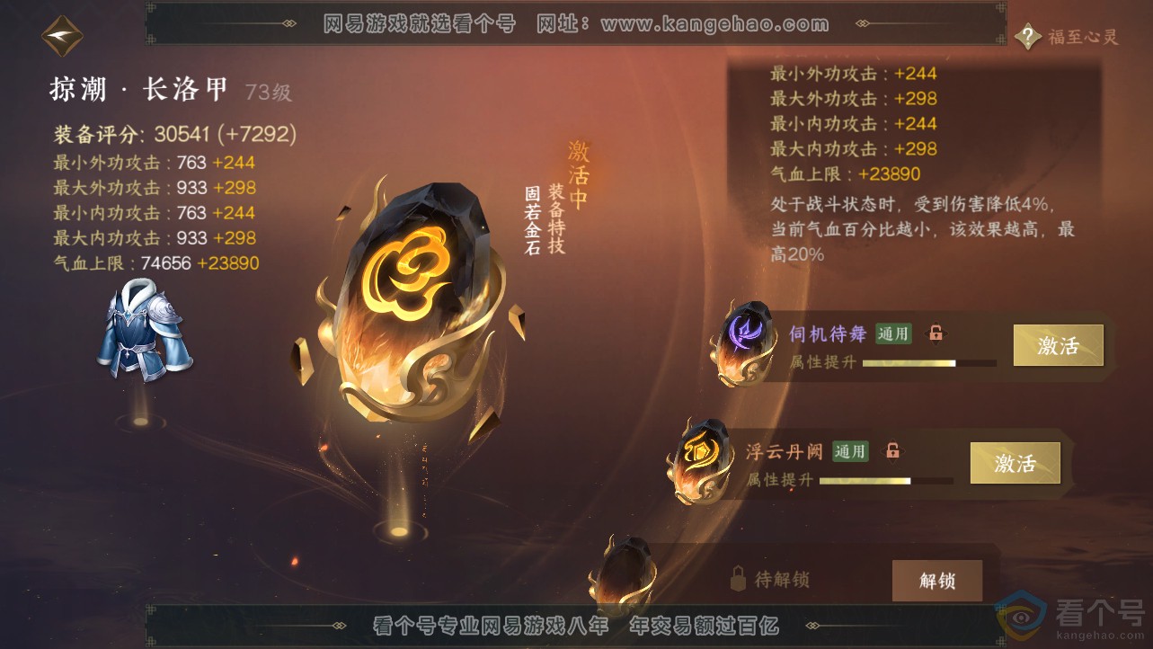 NSH312468逆水寒手游账号详情图50