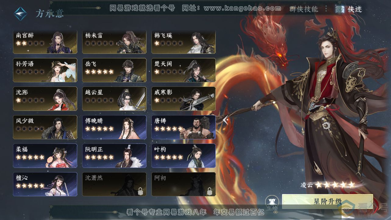 NSH312468逆水寒手游账号详情图58