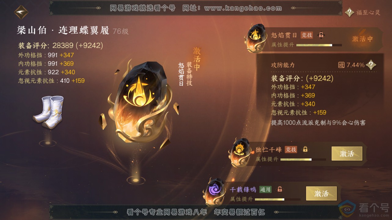 NSH312468逆水寒手游账号详情图53