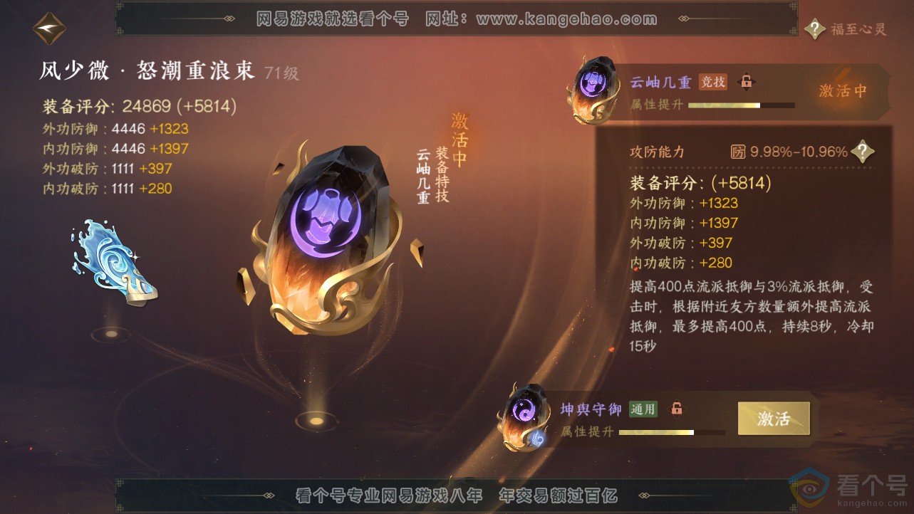 NSH312468逆水寒手游账号详情图47