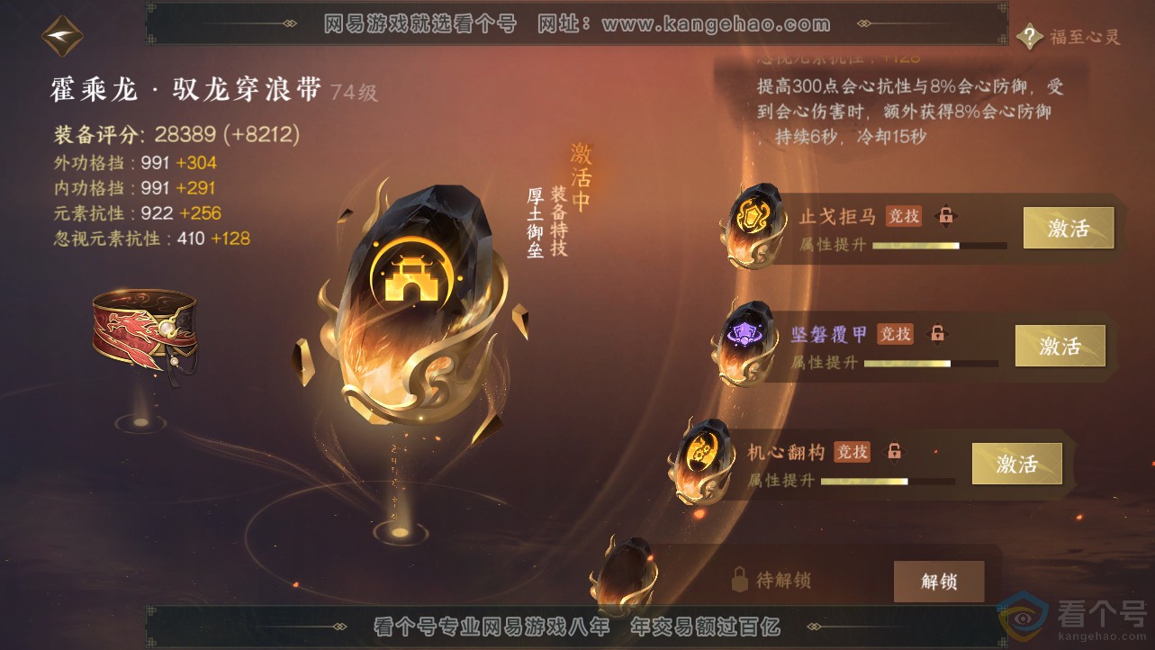 NSH312468逆水寒手游账号详情图52
