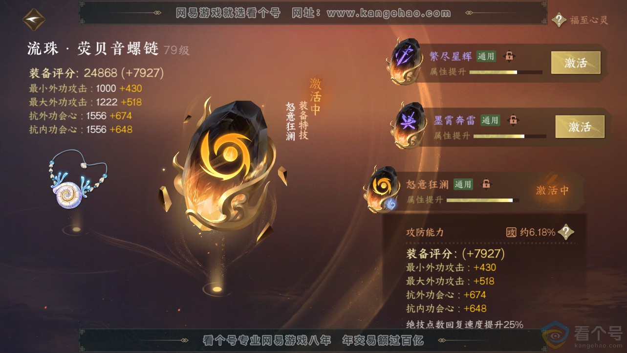 NSH312468逆水寒手游账号详情图55