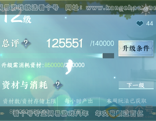 NSH312468逆水寒手游账号详情图59