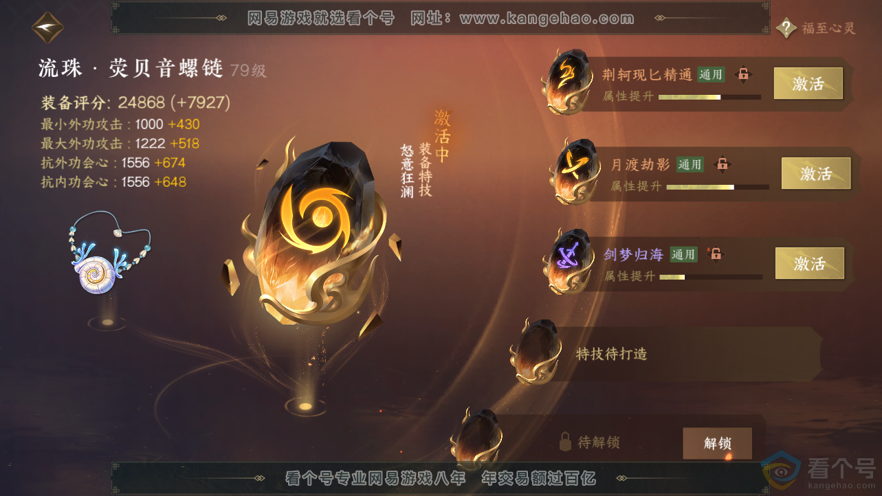 NSH312468逆水寒手游账号详情图56