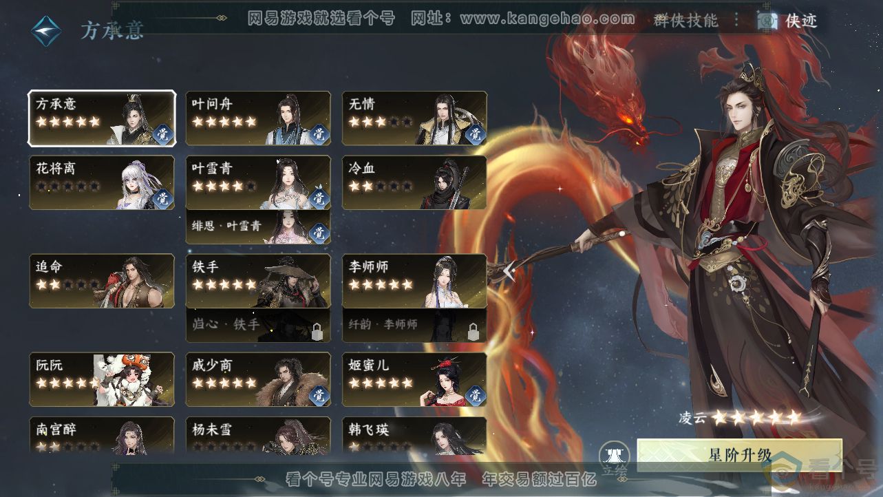 NSH312468逆水寒手游账号详情图57