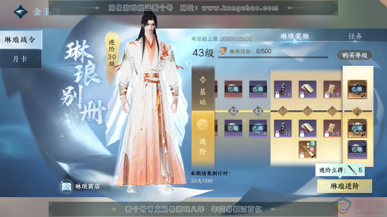 NSH312468逆水寒手游账号详情图60